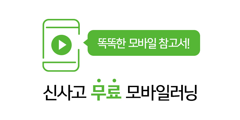 좋은책신사고 무료모바일러닝